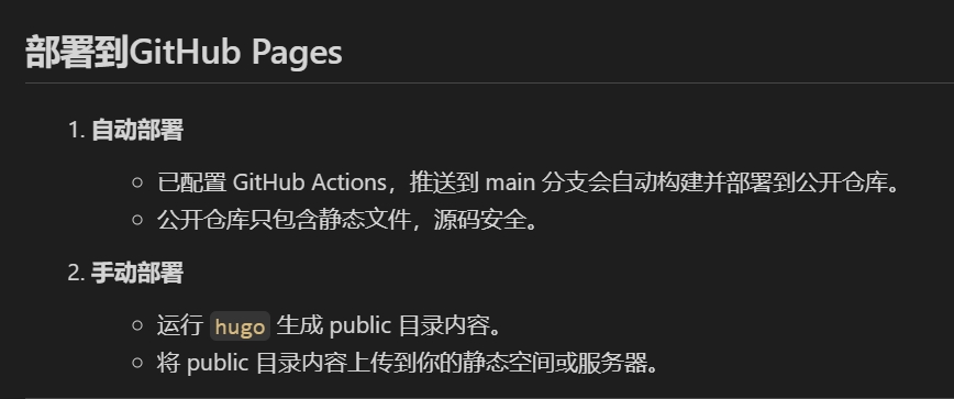 GitHub Pages 部署流程界面